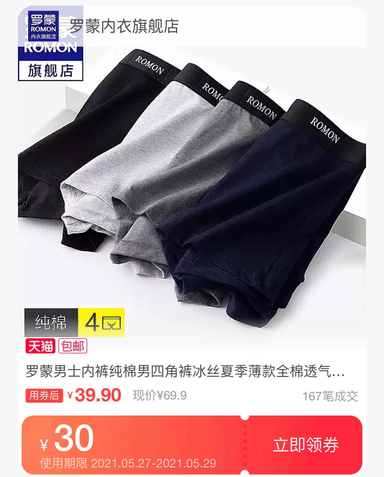 内衣内裤