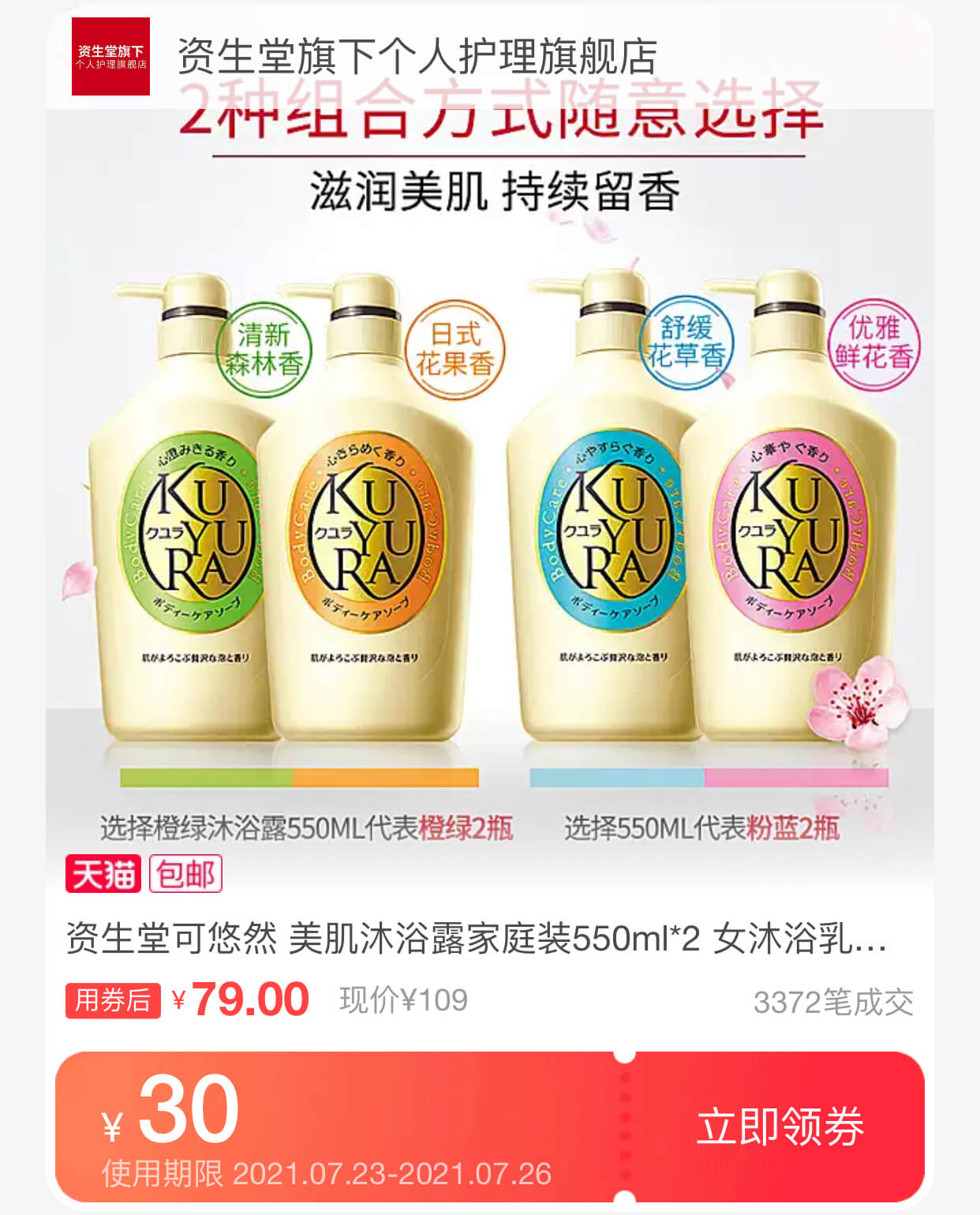 资生堂可悠然沐浴露