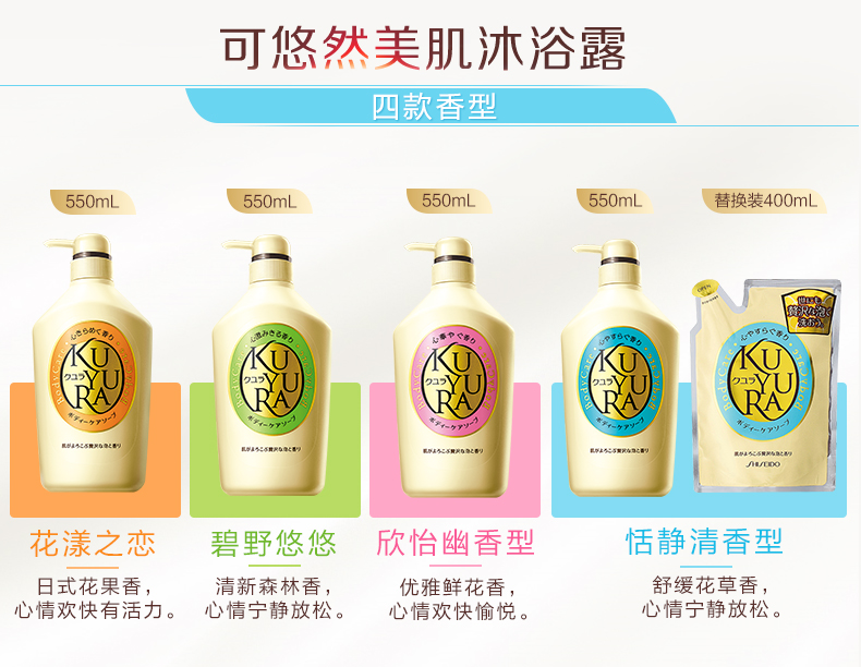 资生堂可悠然沐浴露