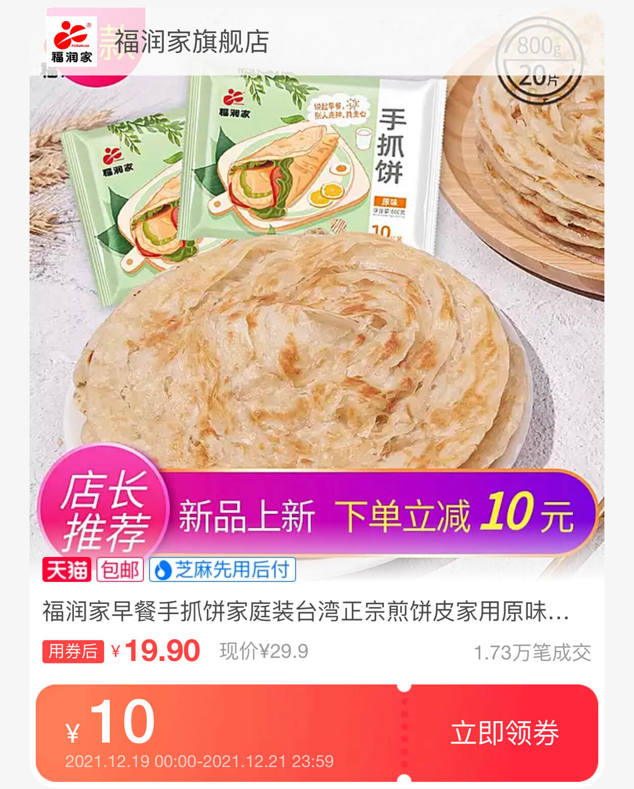 手抓饼
