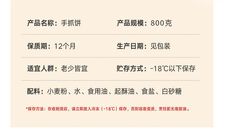 手抓饼