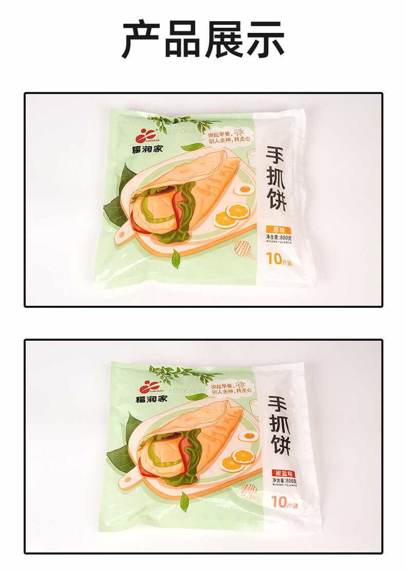手抓饼