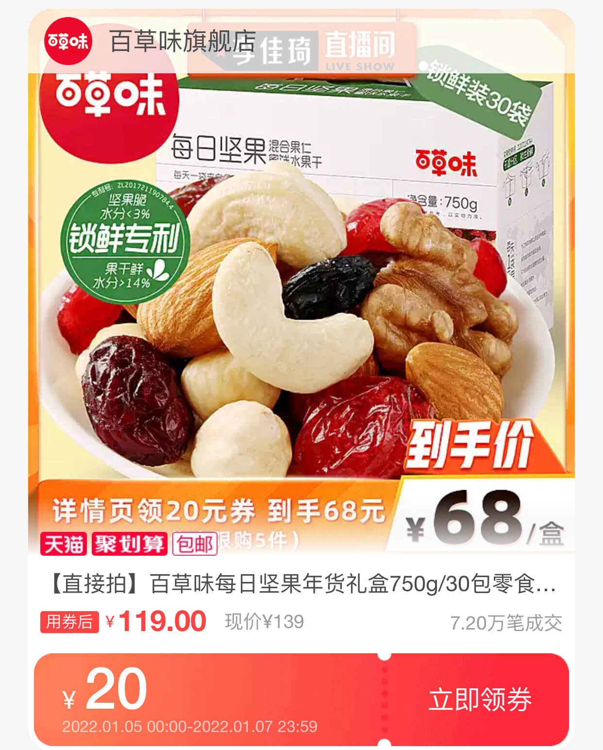 每日坚果