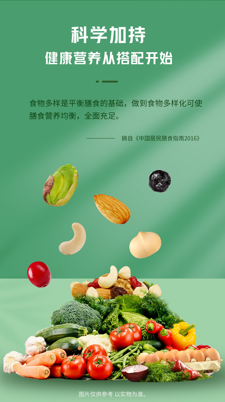 每日坚果
