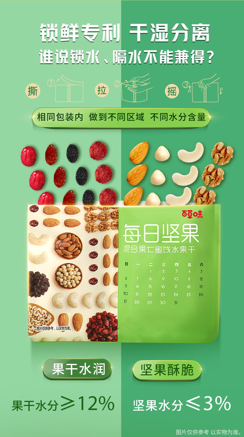 每日坚果