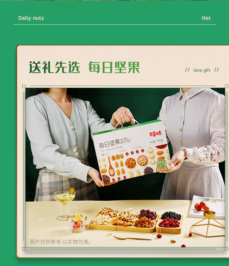每日坚果