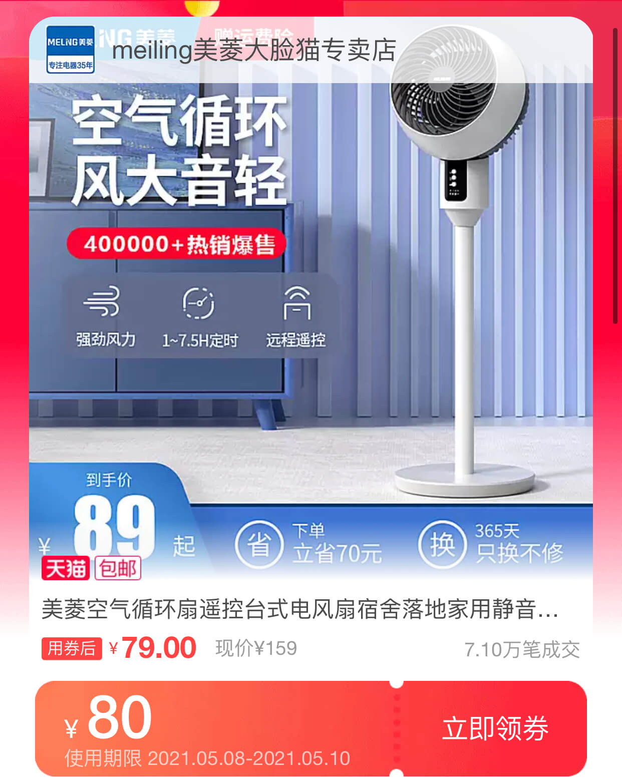 风扇