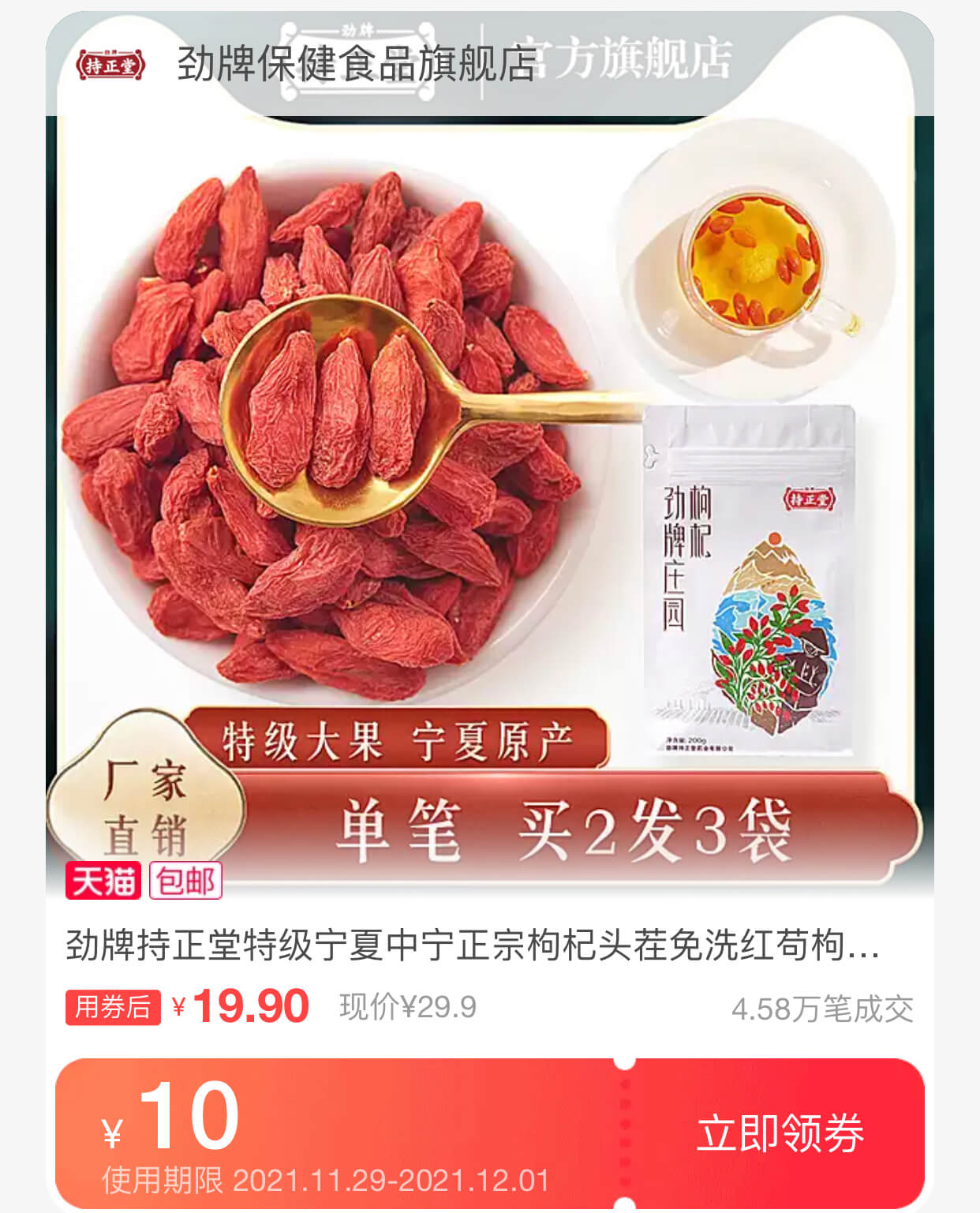 枸杞