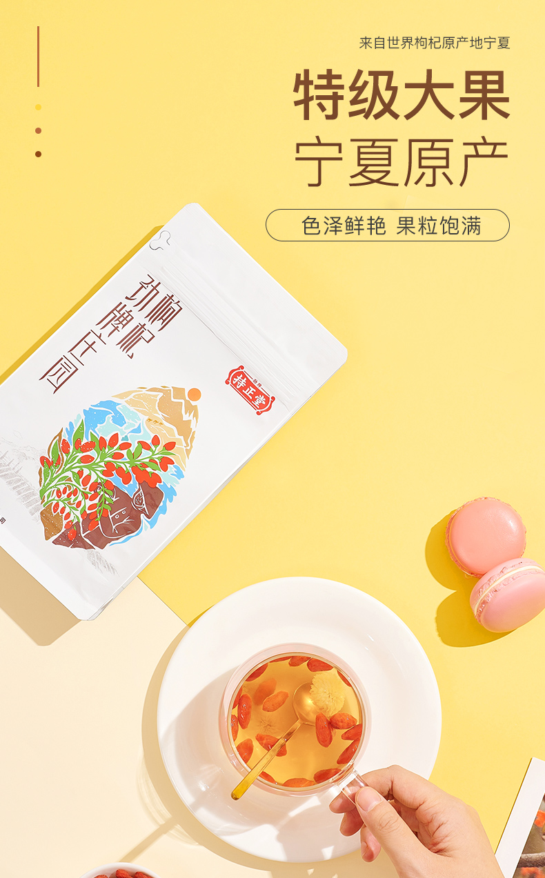 枸杞