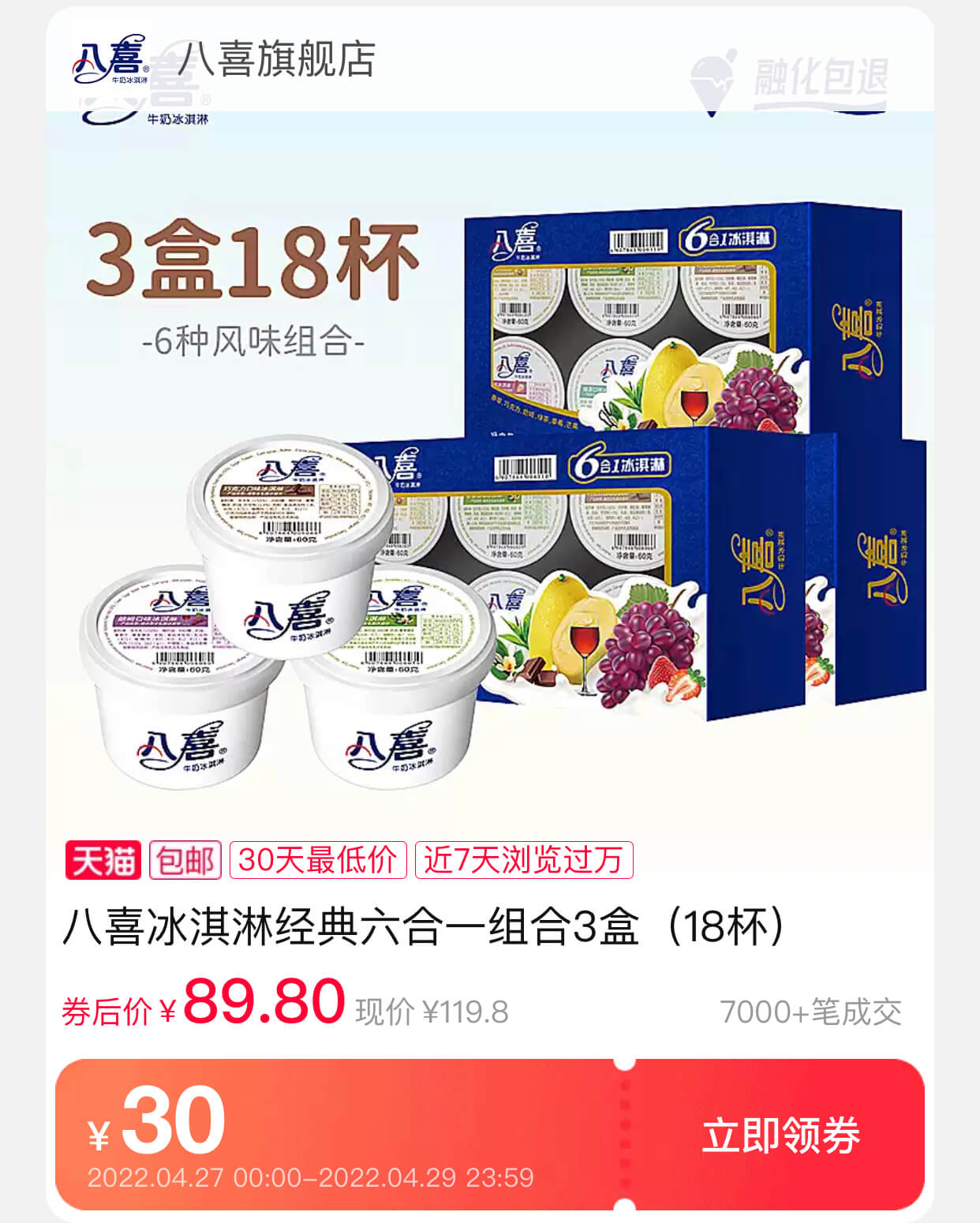八喜冰淇淋