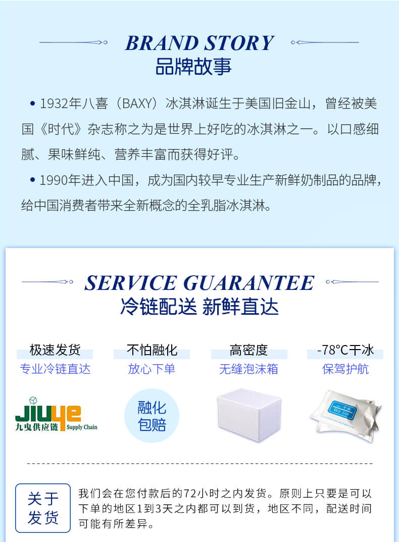 八喜冰淇淋