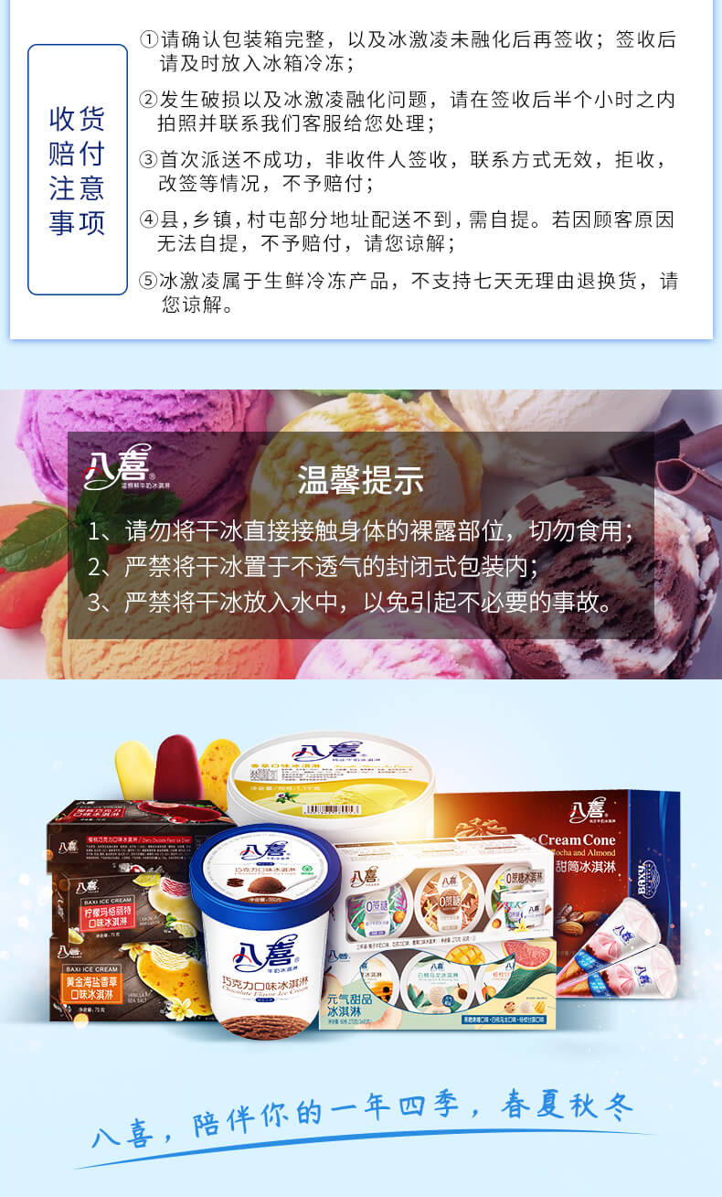 八喜冰淇淋