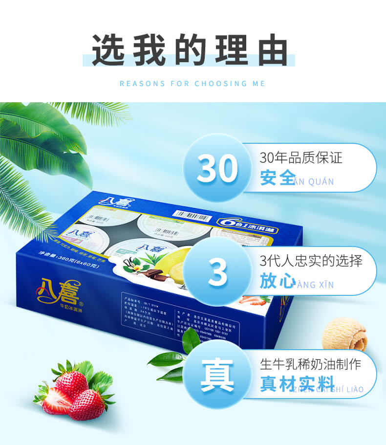 八喜冰淇淋