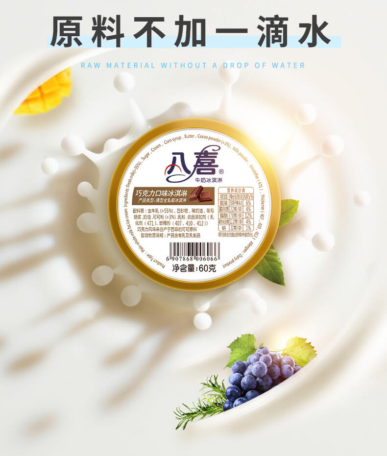 八喜冰淇淋