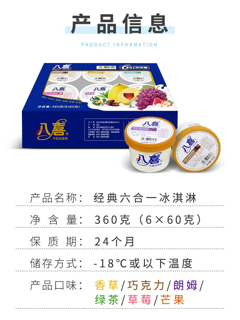 八喜冰淇淋
