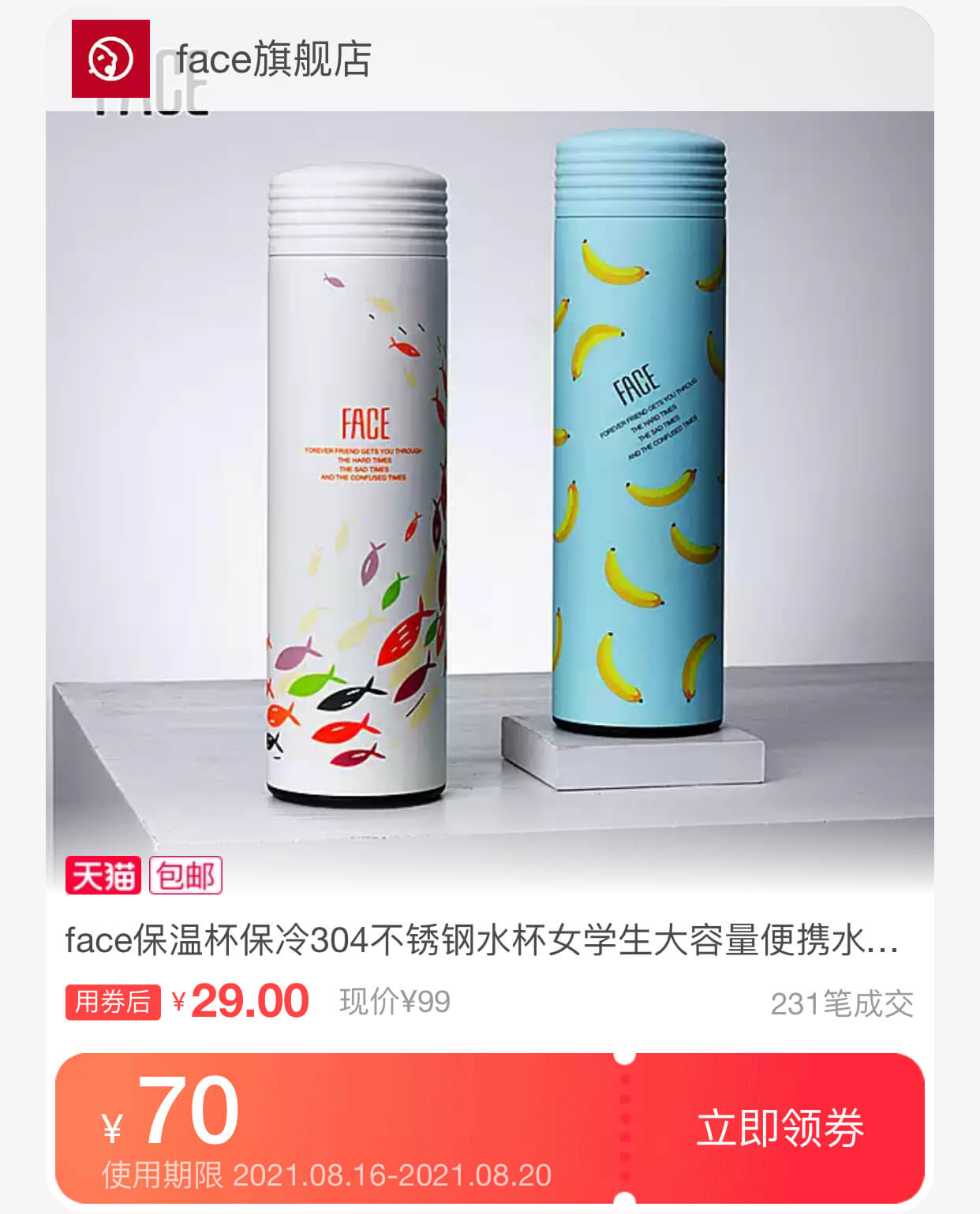 保温水杯