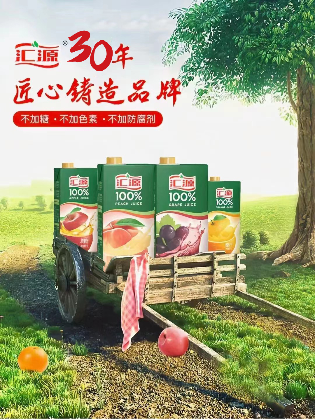 汇源果汁