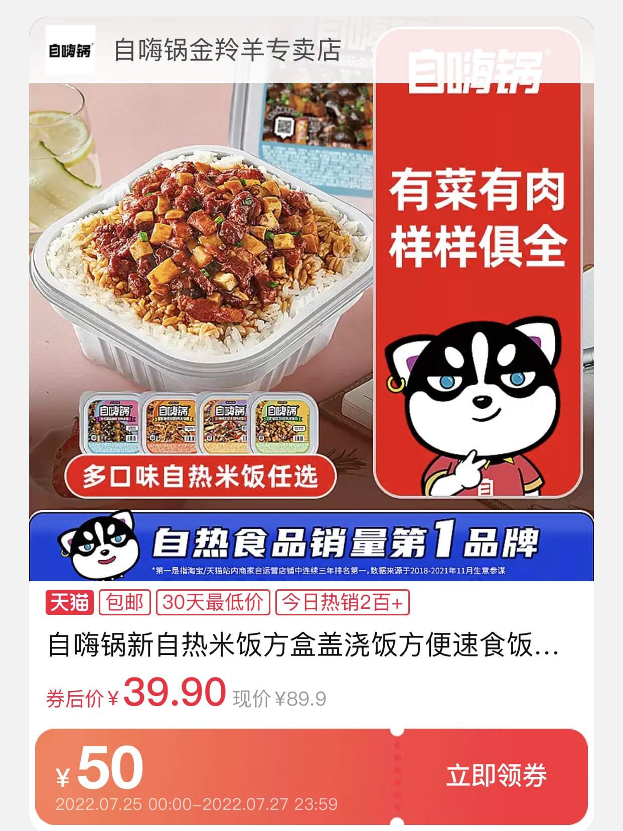 自嗨锅自热盖浇饭
