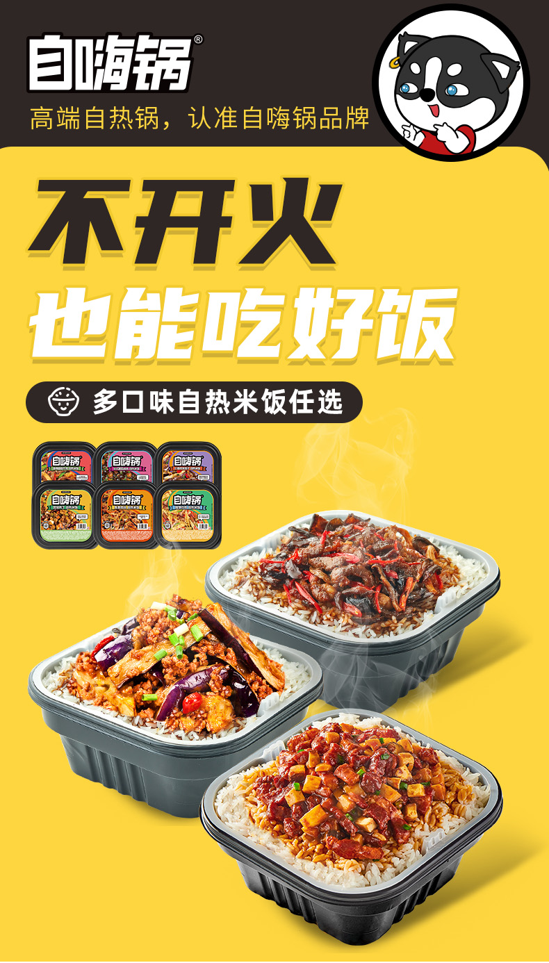 自嗨锅自热盖浇饭