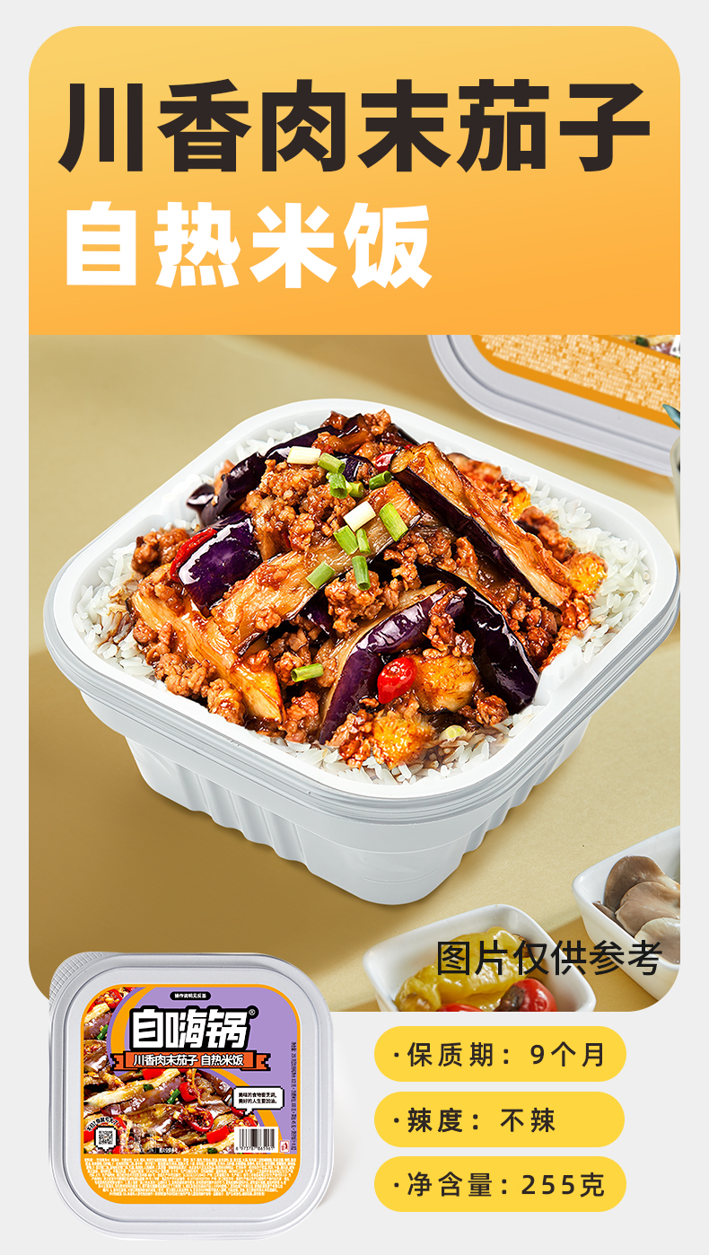 自嗨锅自热盖浇饭