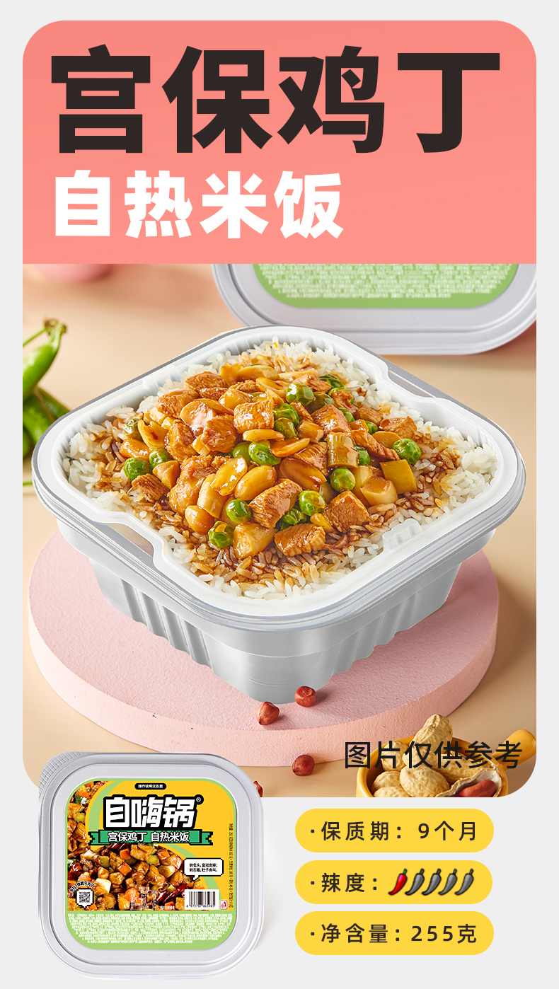 自嗨锅自热盖浇饭