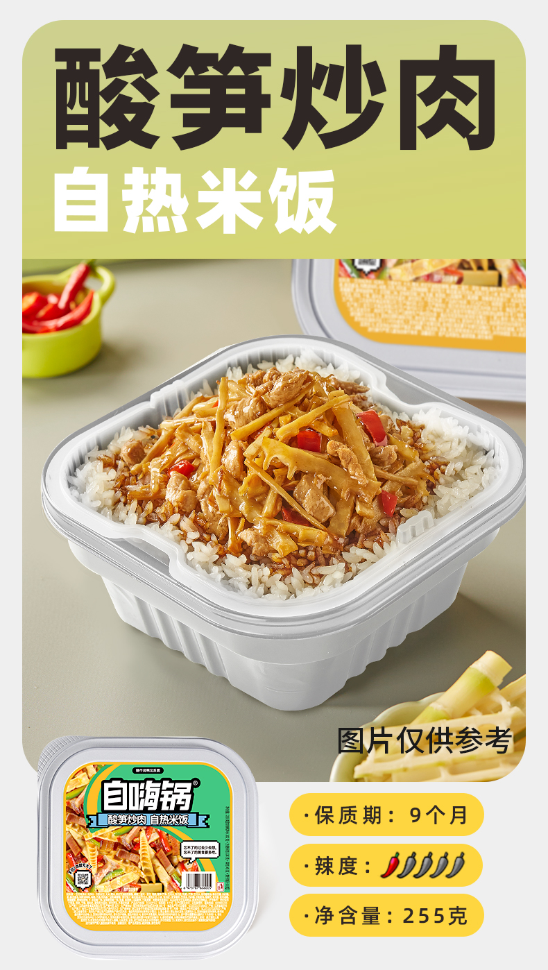 自嗨锅自热盖浇饭