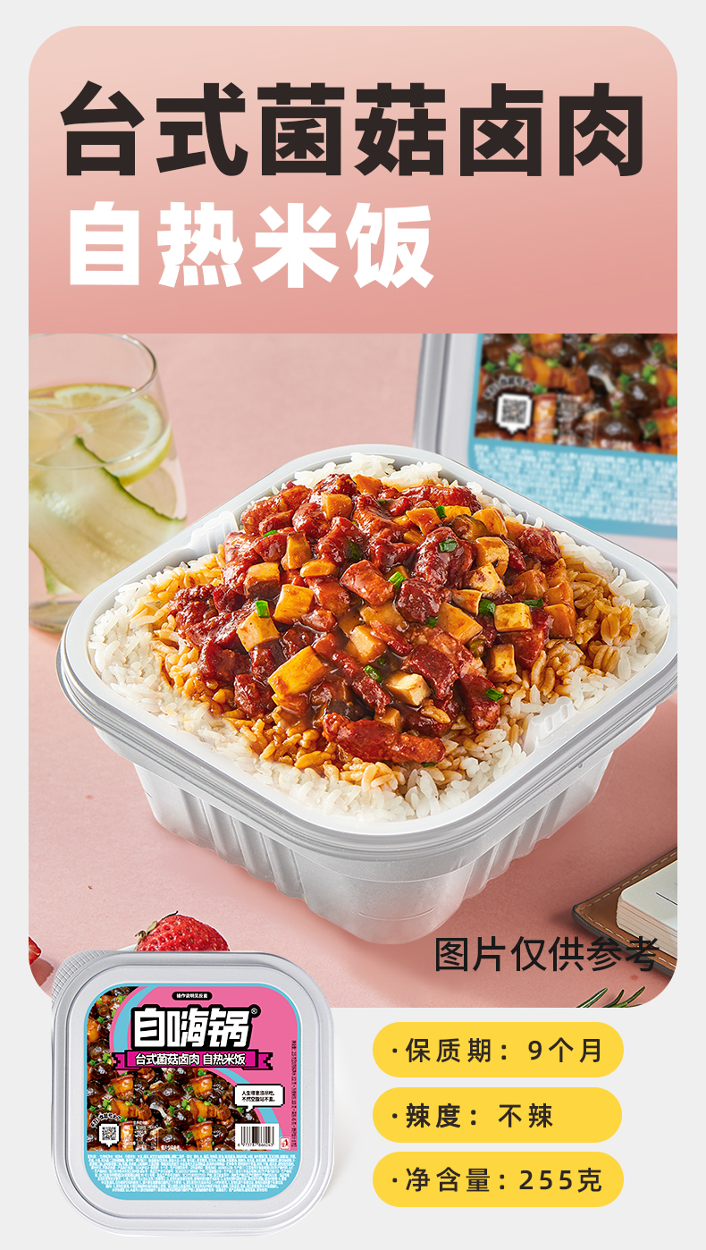 自嗨锅自热盖浇饭