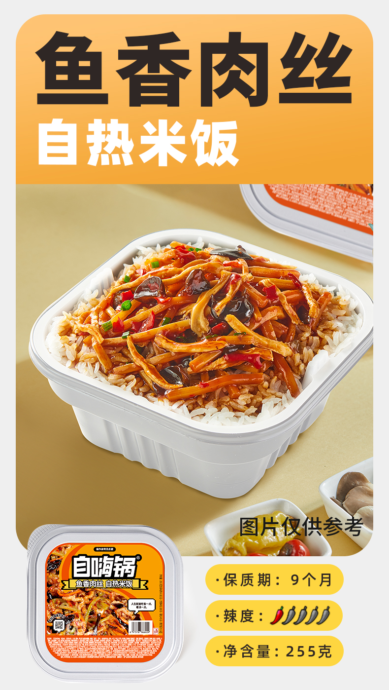 自嗨锅自热盖浇饭