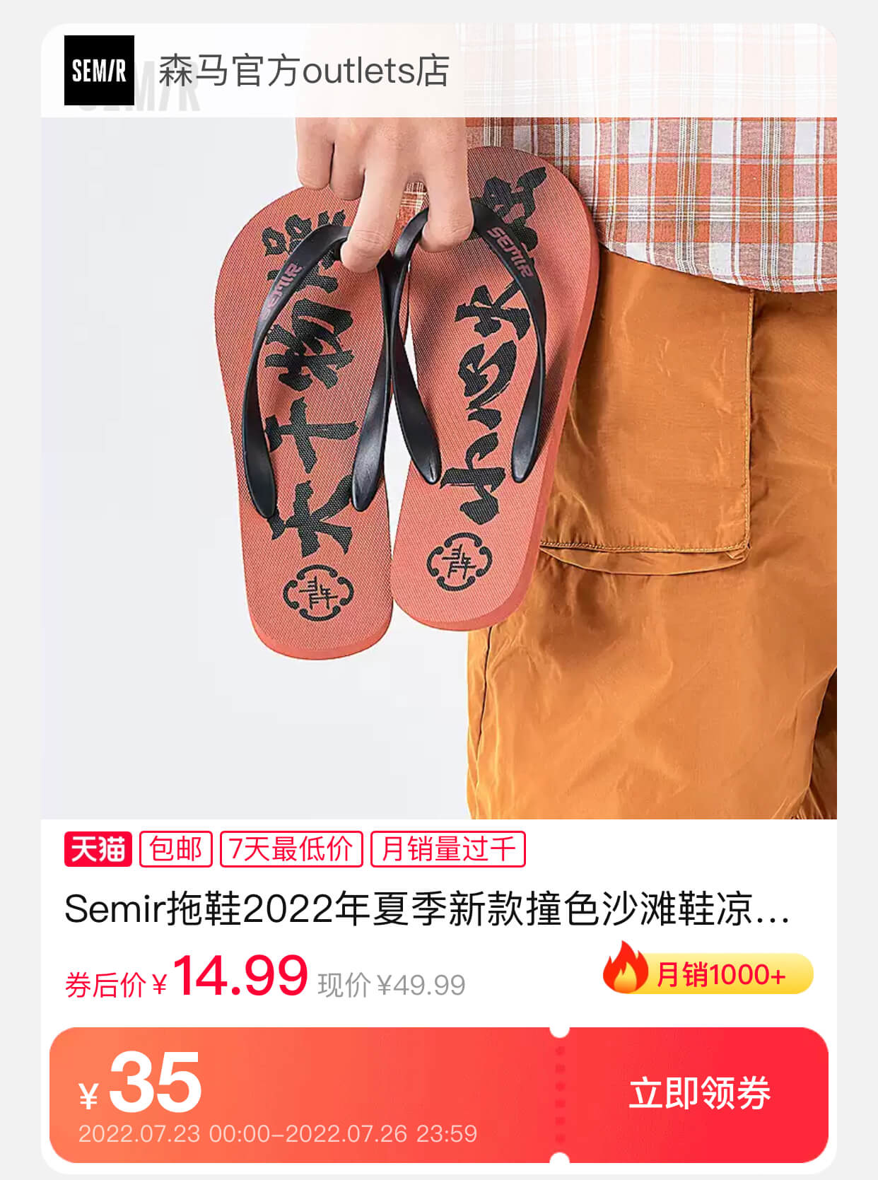 人字拖拖鞋凉鞋