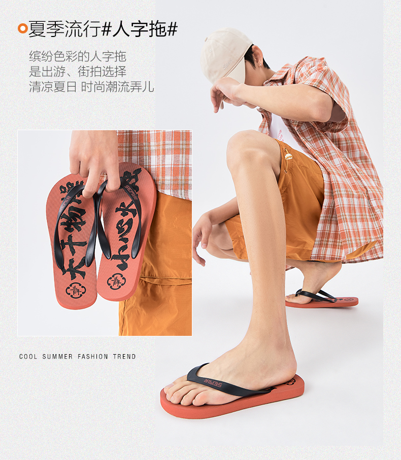 人字拖拖鞋凉鞋