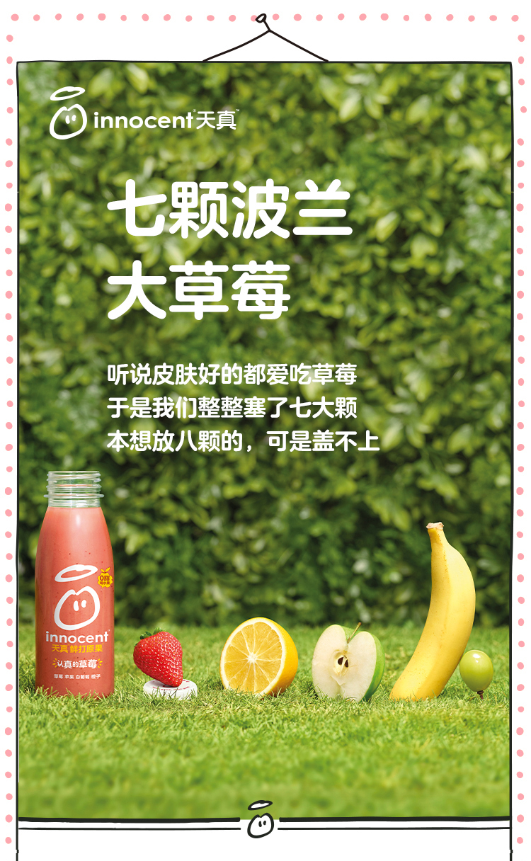 innocent 果汁