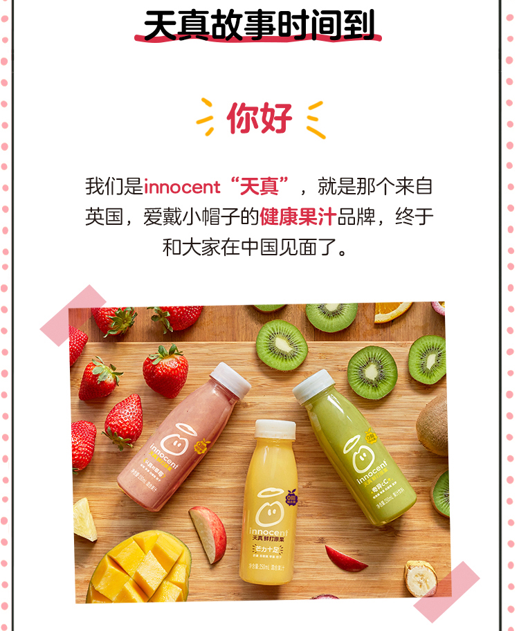 innocent 果汁