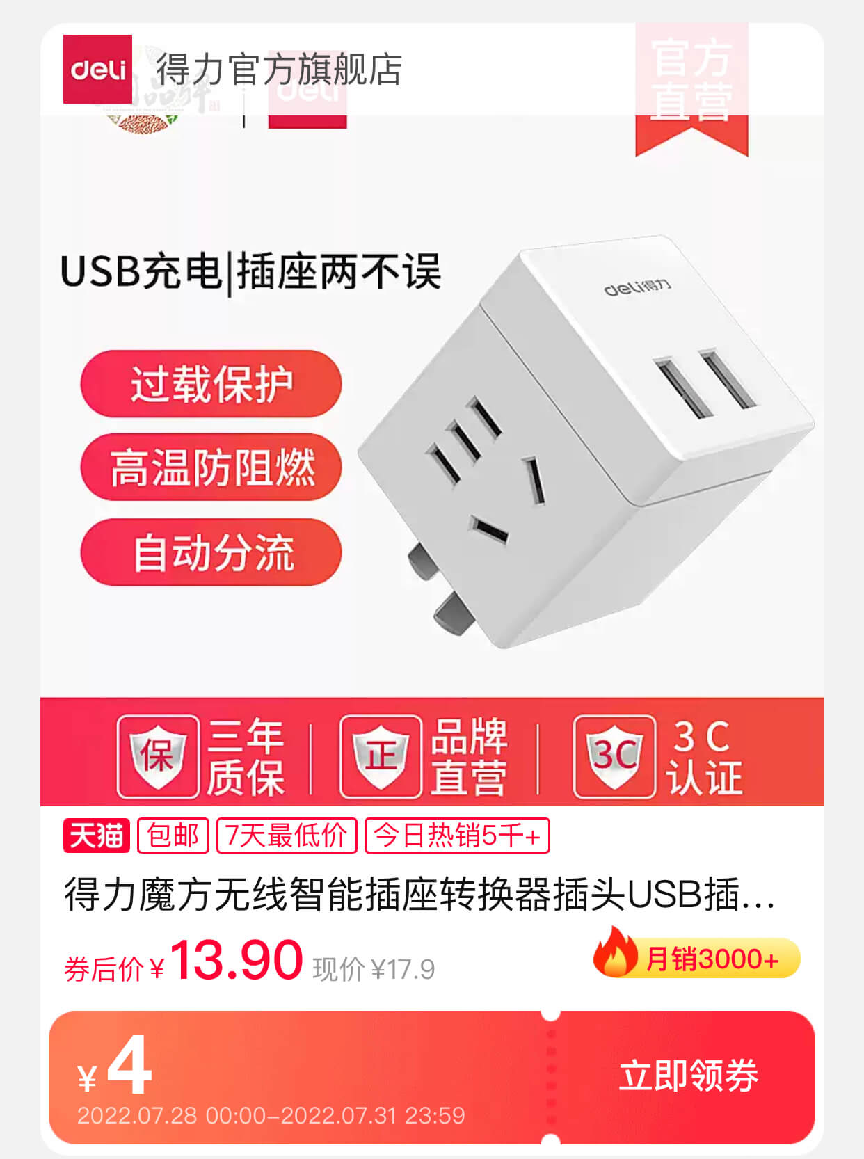 得力魔方多孔插头