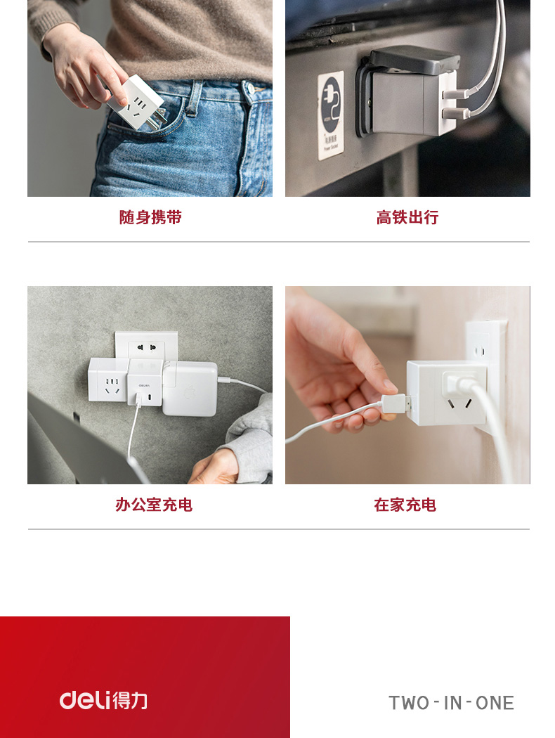 得力魔方多孔插头