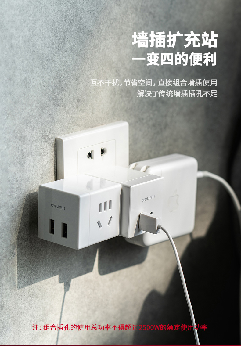 得力魔方多孔插头