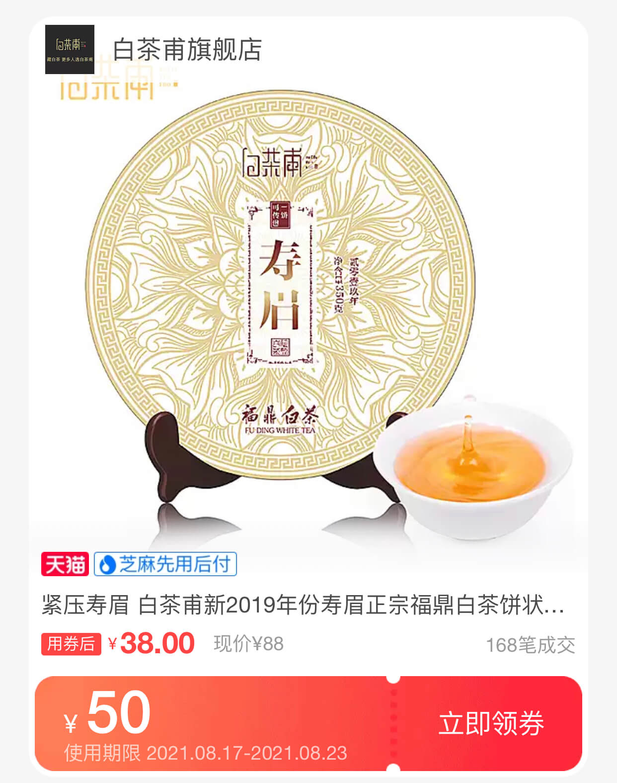白茶