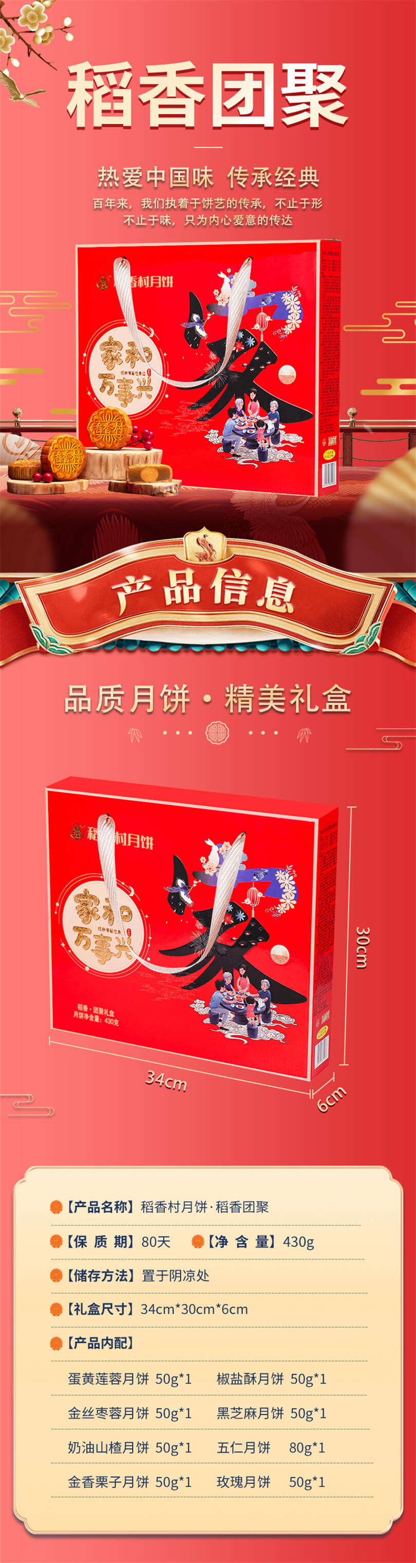 稻香村月饼