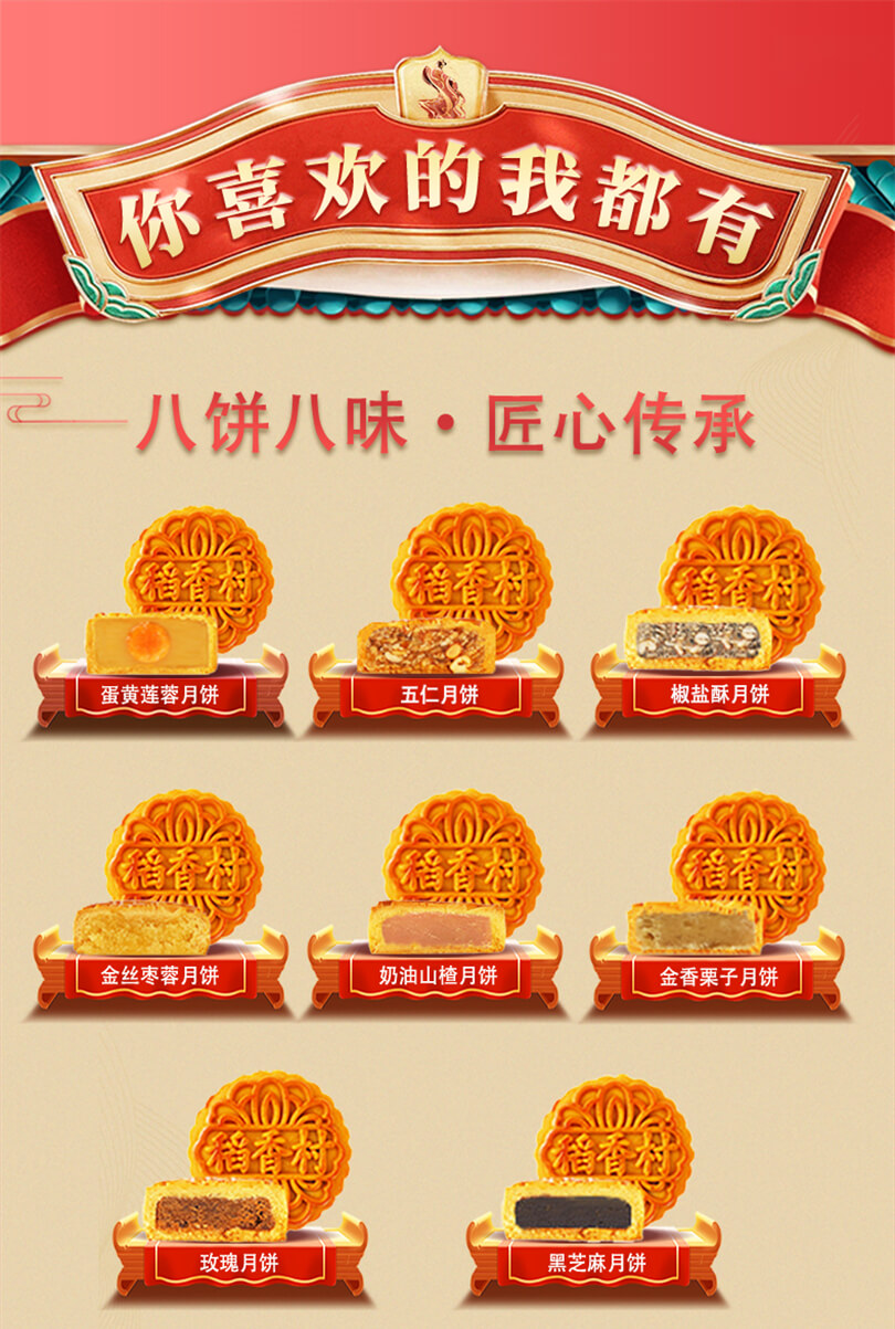 稻香村月饼