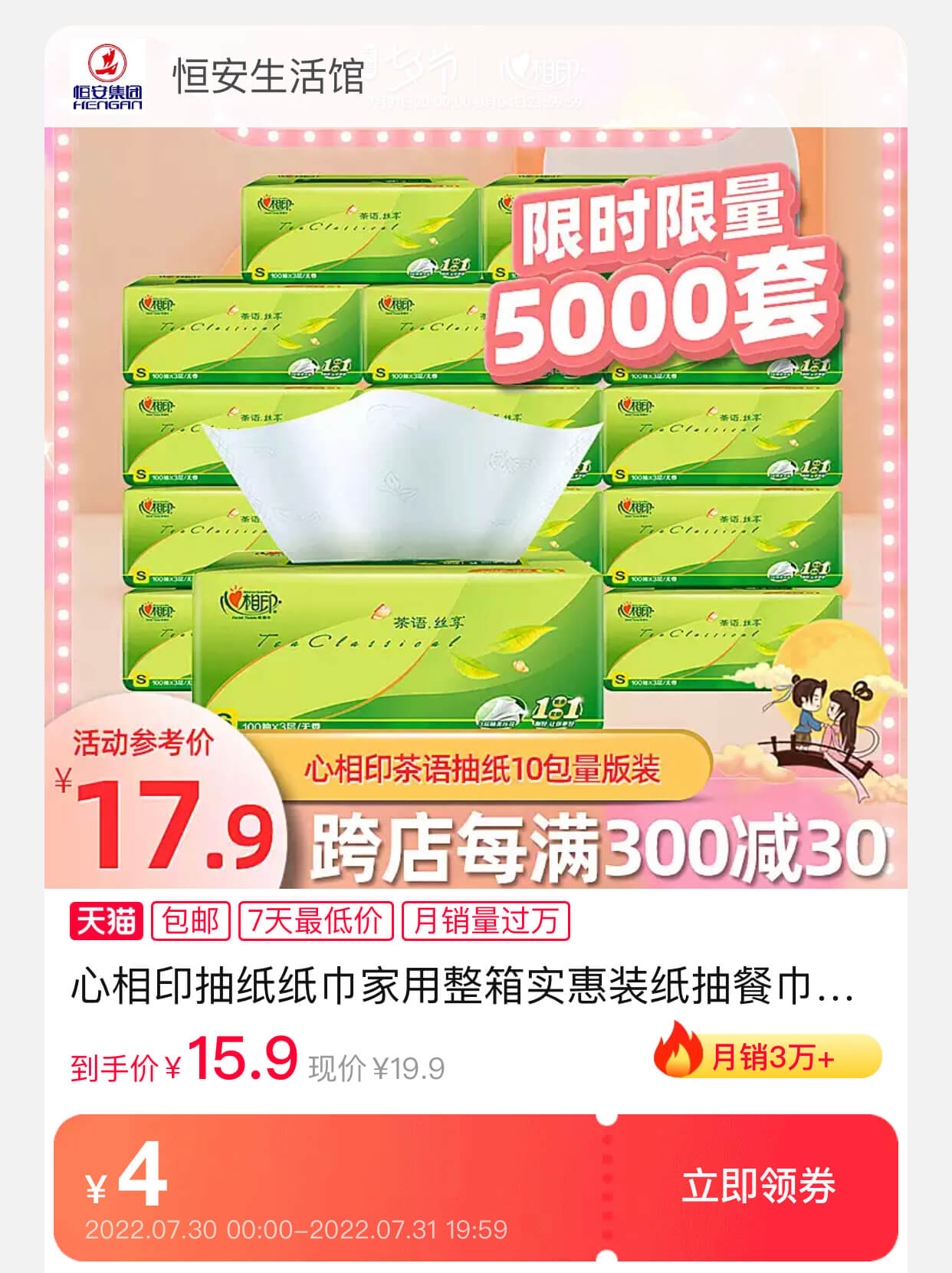 抽纸