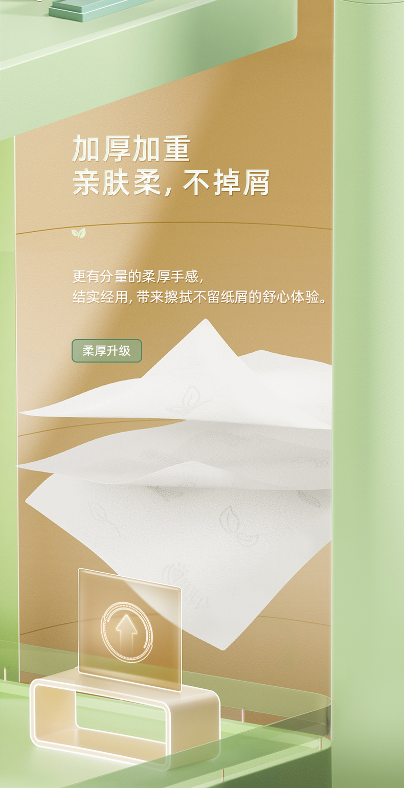 抽纸