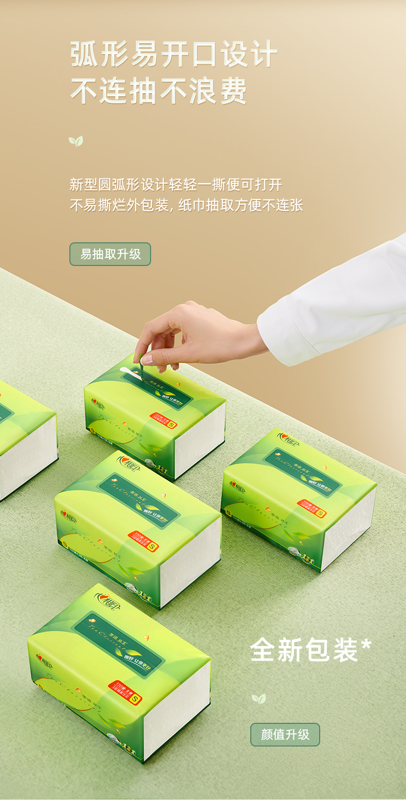 抽纸