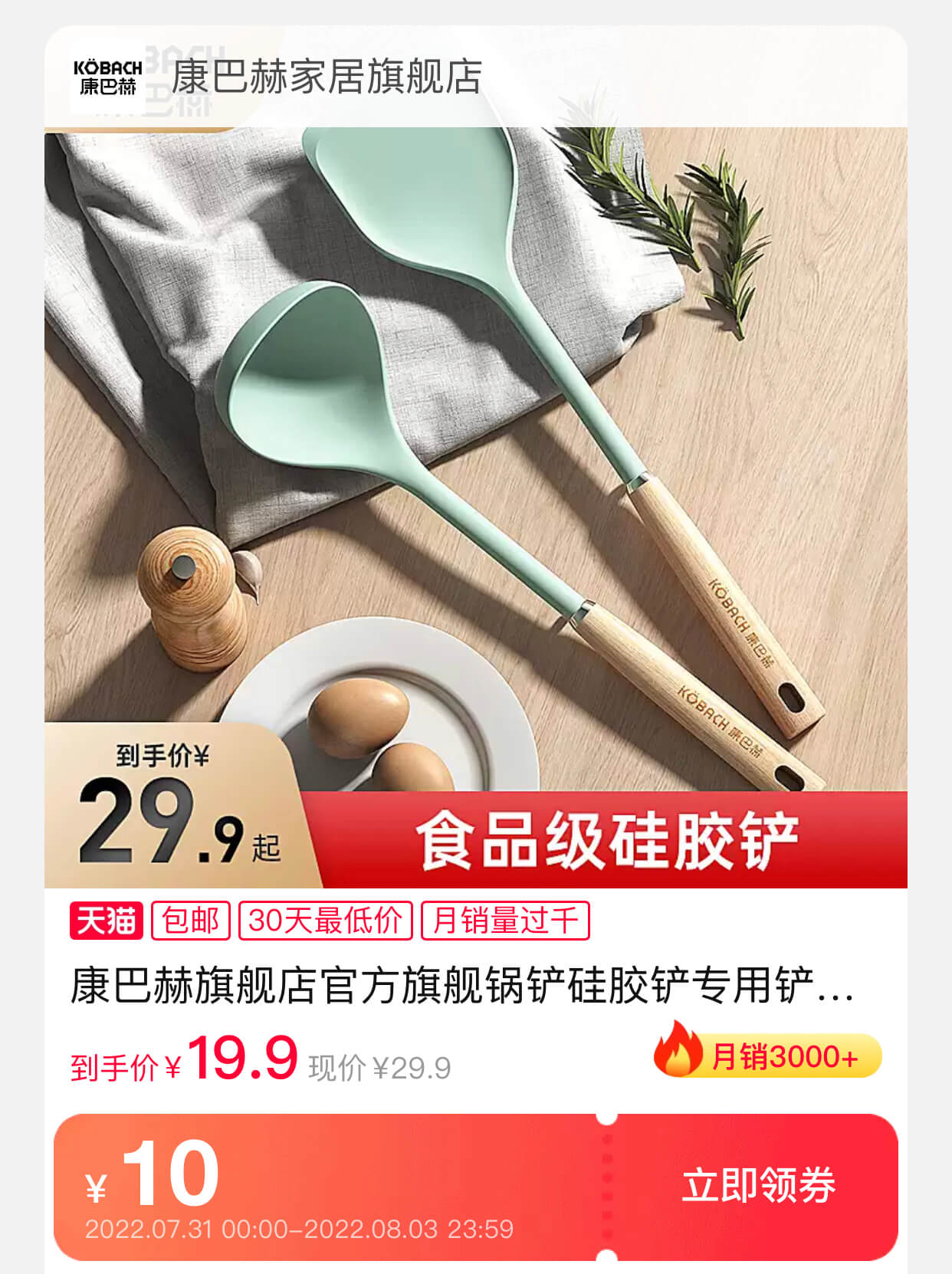 食品硅胶锅铲
