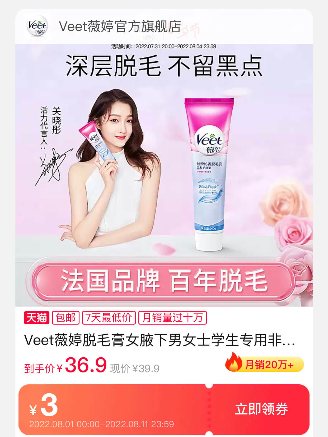 Veet薇婷脱毛膏