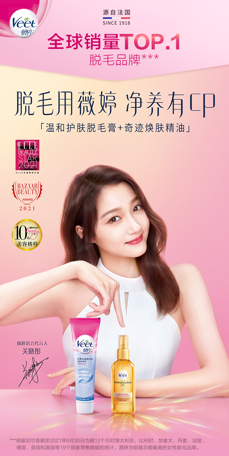 Veet薇婷脱毛膏