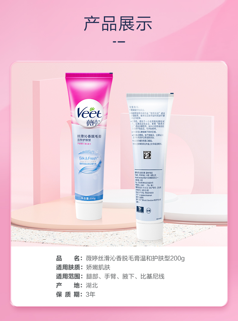 Veet薇婷脱毛膏