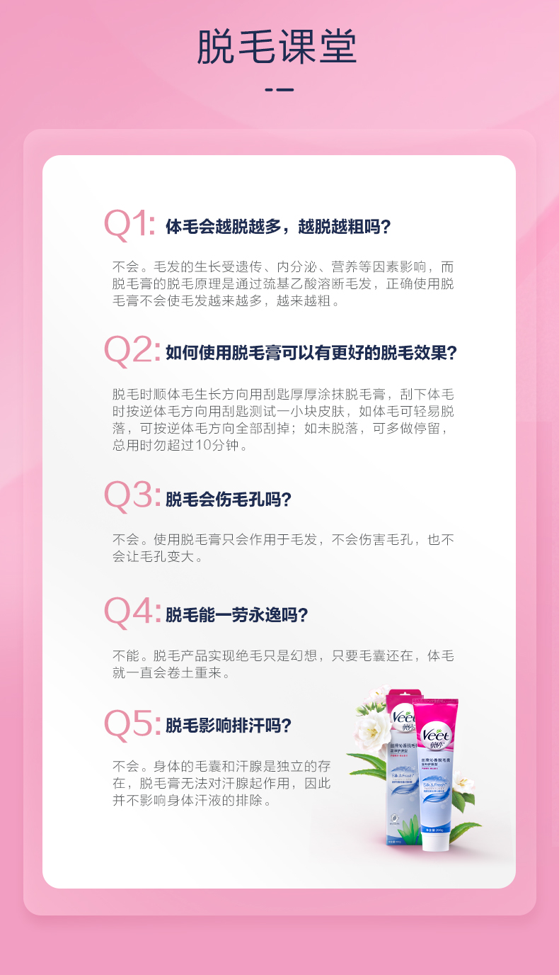 Veet薇婷脱毛膏