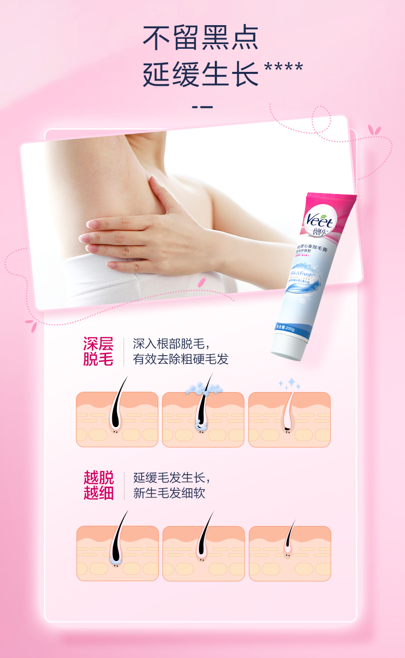 Veet薇婷脱毛膏