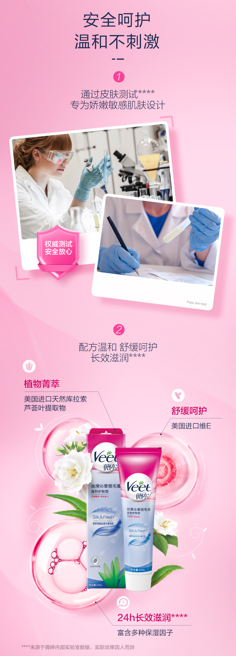 Veet薇婷脱毛膏