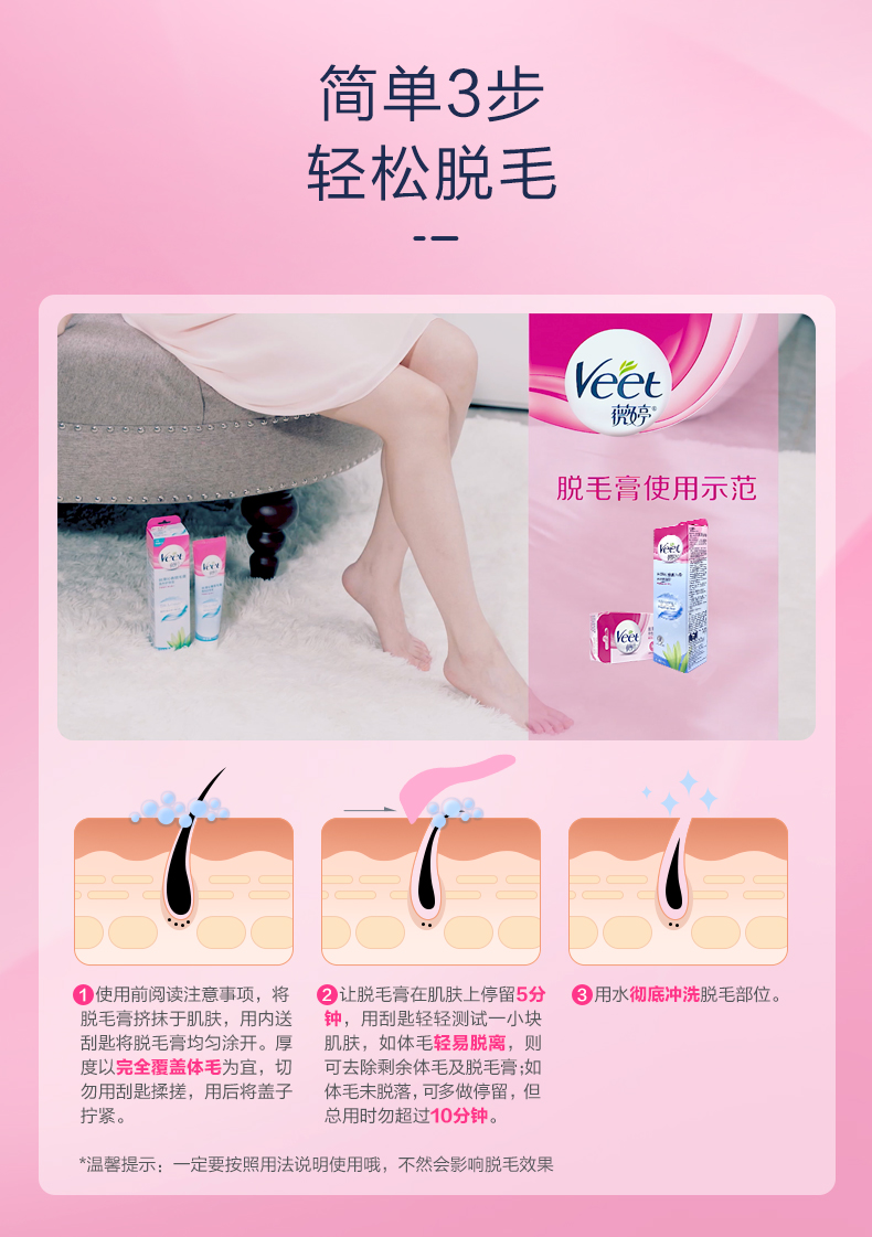 Veet薇婷脱毛膏