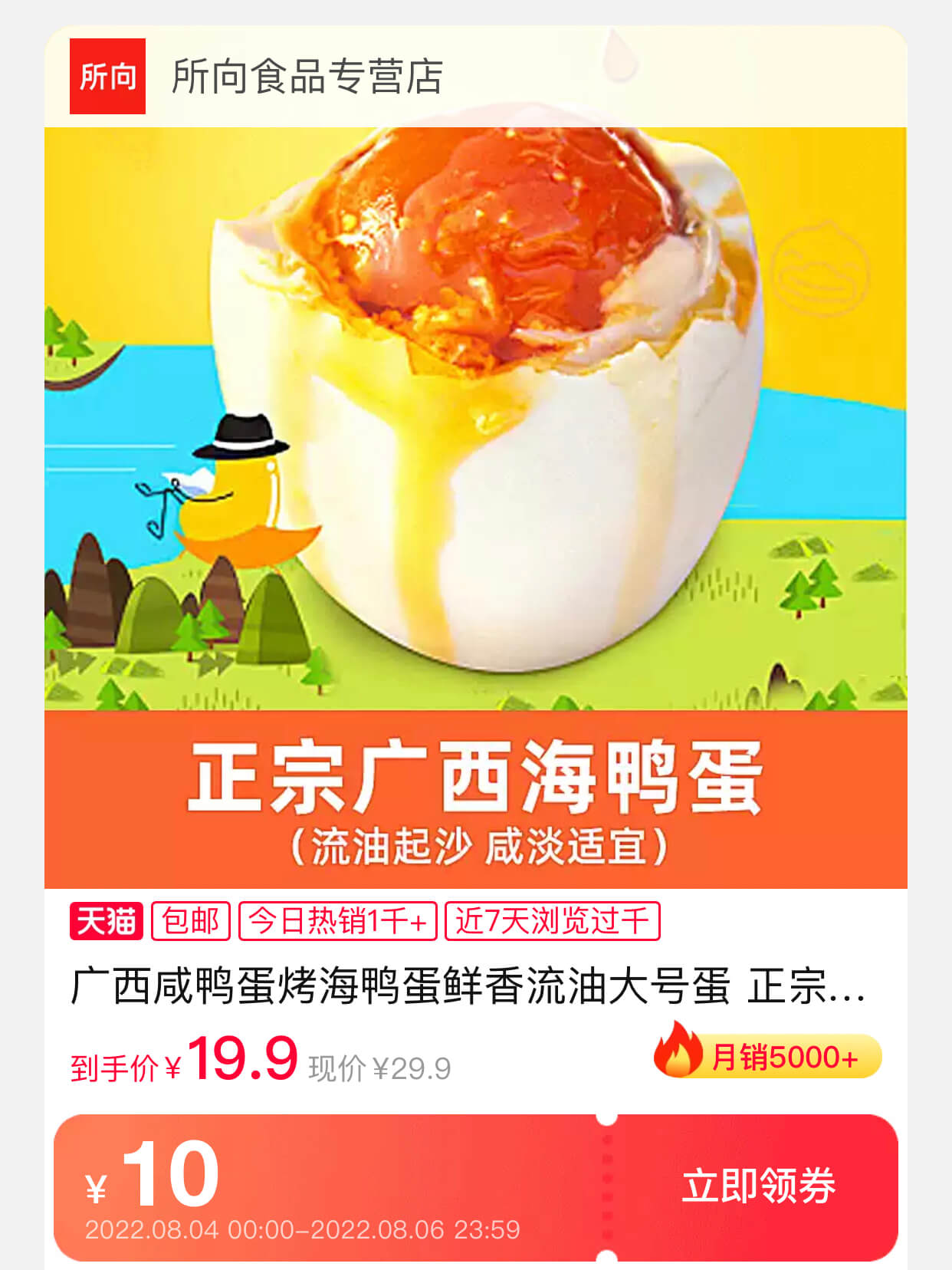 咸鸭蛋